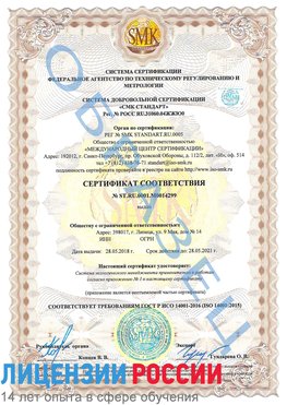 Образец сертификата соответствия Орлов Сертификат ISO 14001